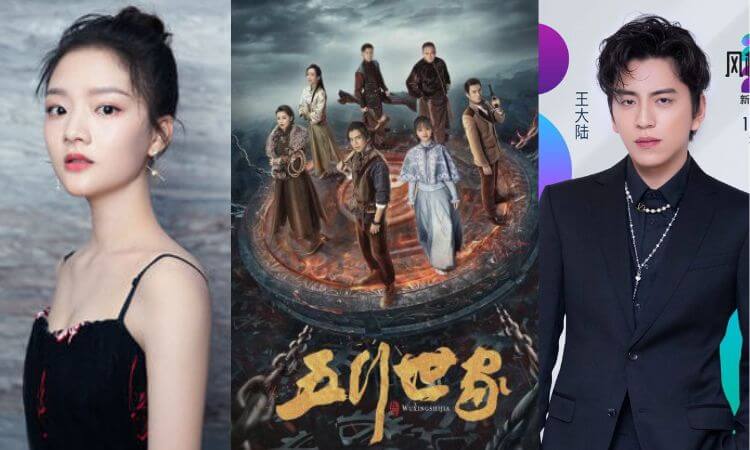 Wu Xing Shi Jia Drama Cast, Plot, Trailer & More 2023